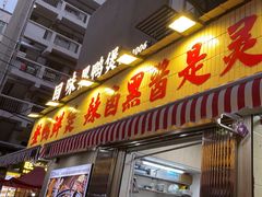 -回味黑鸭煲·始于2006(万松园店)