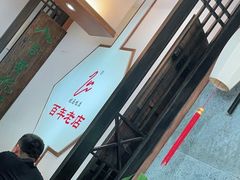 -晓马鸭店(新芜路店)