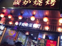 门面-碳炉海鲜烧烤·1992(北京路店)