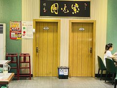 门面-紫光园(创始店)