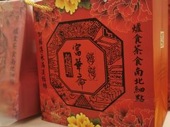 -富华斋饽饽铺·宫廷糕点·伴手礼(护国新天地店)