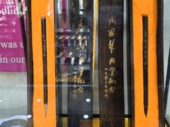 -戴月轩(琉璃厂东街店)