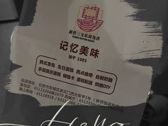 -新侨三宝乐面包店(崇文门店)