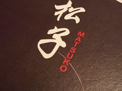 -松子料理(亮马桥店)