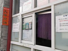 -大华煎饼(交道口北剪子巷店)