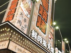 -三毛烧烤·南昌大排档(山姆店)
