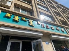 -老·贝尔杂碎馆