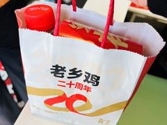 -老乡鸡(武汉光谷天地坐标城店)