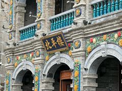 -北平楼·烤鸭·北京菜(牡丹园店)