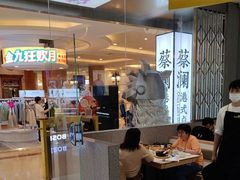 -蔡澜点心·粤菜(月星环球港店)