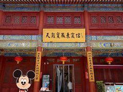 -天龙宝严素食馆(大兴善寺店)