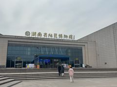 -湖南省地质博物馆