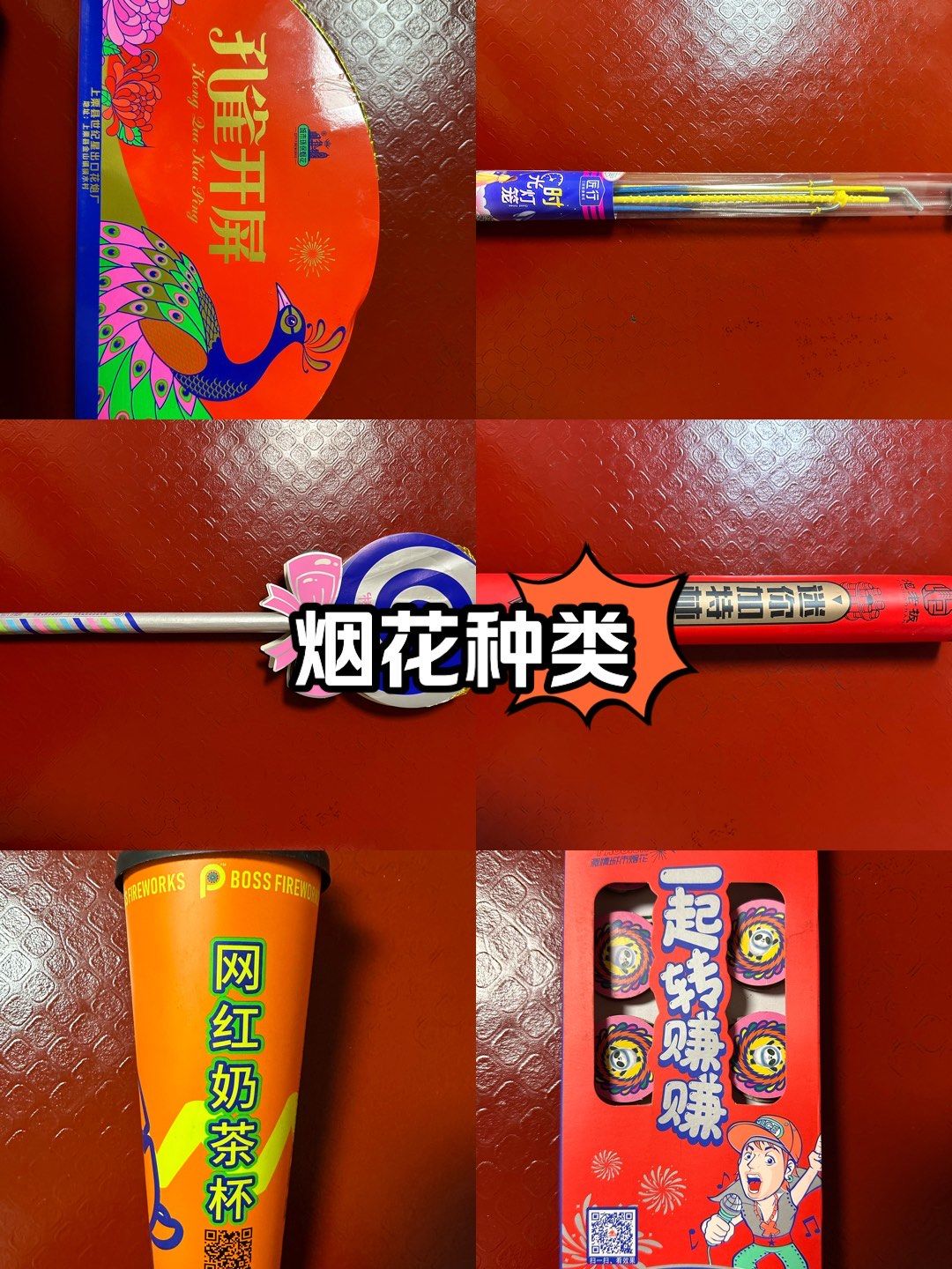 各种的烟花