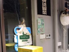 -曹掌柜小酒馆烧烤集团(崂山同兴路店)
