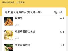 -海知道大连海鲜水饺(南山大冲店)