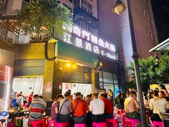 -储奇门鳝鱼火锅(总店)