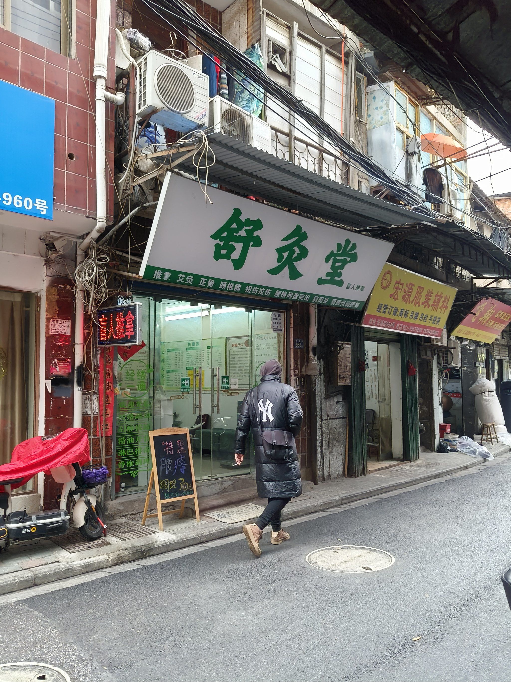 0元玩转这座城店址再六渡桥友谊路满春街上的一间很小的盲人按摩馆