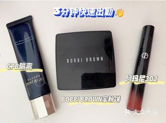 极简主义｜3分钟出勤妆，这三样也太搭了吧！