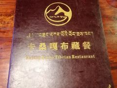 -卡桑嘎布藏餐吧(扎西满斋居民小区店)