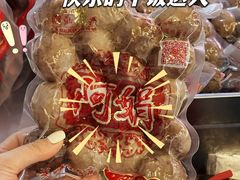 -阿娟牛肉丸·手打牛肉丸·现做现卖