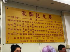 -麦文记面家(佐敦店)