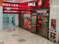 -永和大王(茉莉上新·星塘街店)