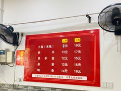 -张记奔吃小面