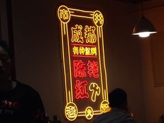 -陳艳红火锅(港汇店)