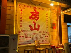 -麻辣范儿(良乡机场店)