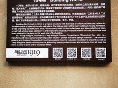 -半岛1919创意园区