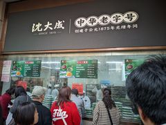 -沈大成(南京东路店)