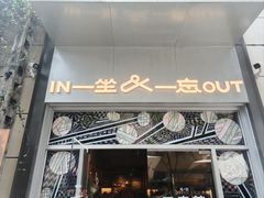 -一坐一忘云南菜(嘉里中心店)
