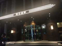 -徐记海鲜(观沙岭|滨江新城店)