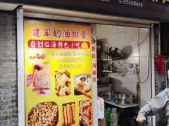 -建军奶油排骨