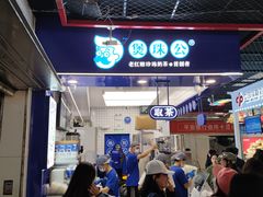 -煲珠公·老红糖珍珠奶茶(长宁龙之梦店)