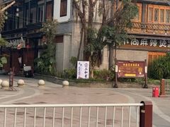 -小向麻辣烫(天街总店)