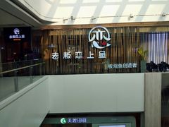 -老板恋上鱼(恒隆广场店)