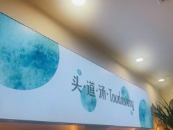 -梵茜儿·头道汤养生馆