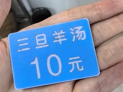 -龙门李家三旦羊肉汤馆