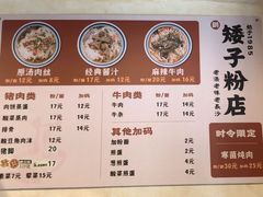 -矮子粉店1985·长沙米粉(湘春路店)