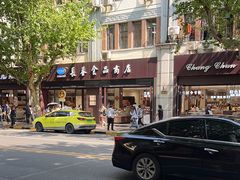 -上海市长春食品商店(淮海中路店)