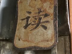-几荷·恰似故人来(秀水广场店)