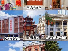 -汕头市小公园