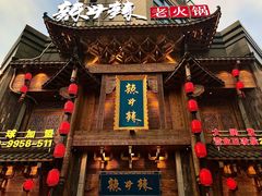 -辣斗辣老火锅(开发区店)