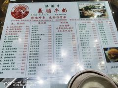 菜单-义顺牛奶公司(新马路老店)
