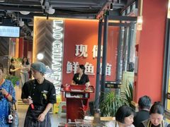 -老船舫·现做活鲜鱼馆(东郊记忆店)