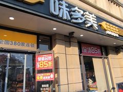 -味多美(民星路店)
