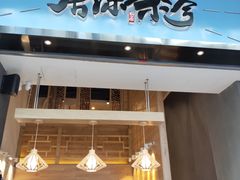 门面-唐沫茶兮(仓山万达金街店)