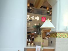-甘思咪哚·云南艺术餐厅(天河广百店)