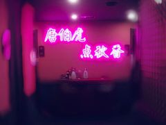 景观位-探花·意境江南菜·唐伯虎文化体验店·松鼠桂鱼(观前店)